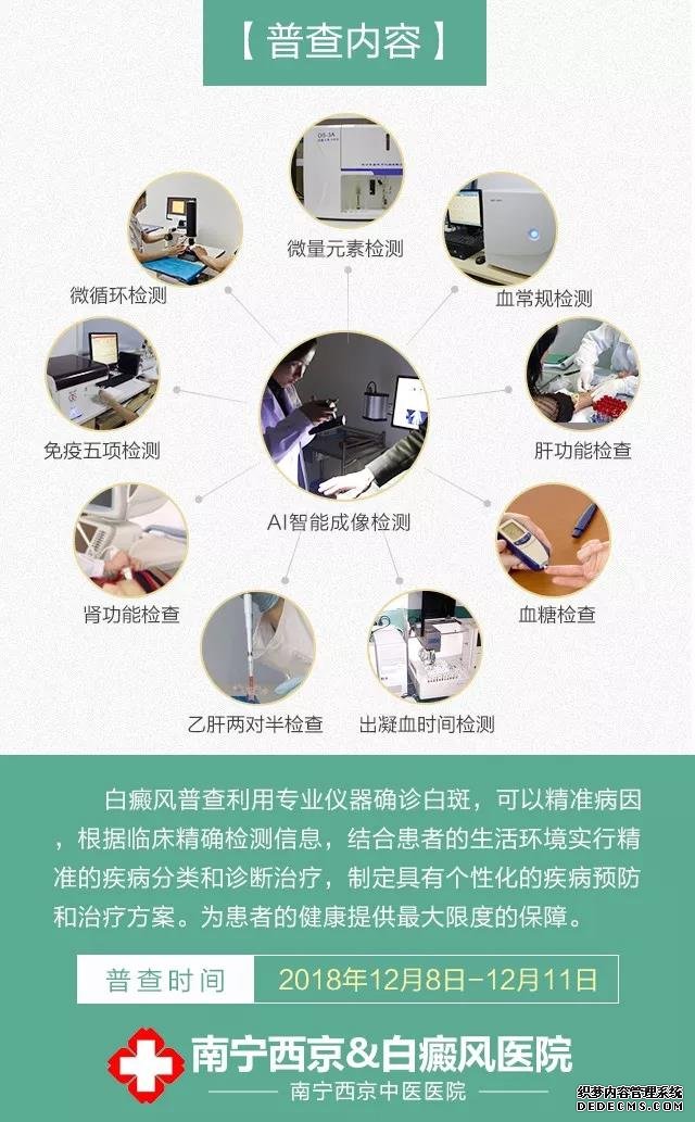 南宁西京白癜风医院新闻
